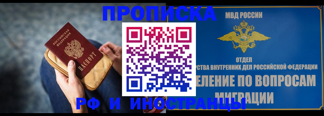 купить прописку в Новом Уренгое