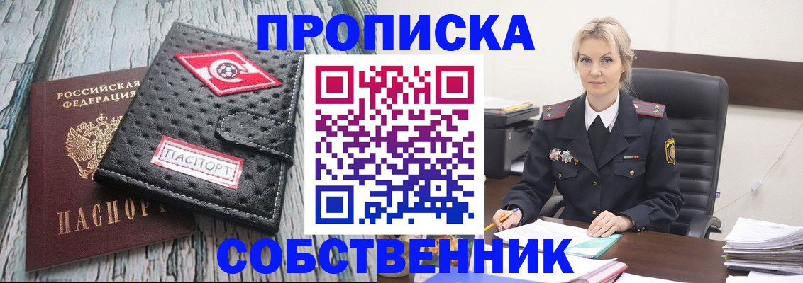 прописка для работы в Новом Уренгое